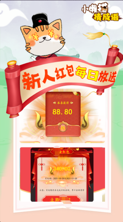 小懒猫猜成语 小懒猫猜成语