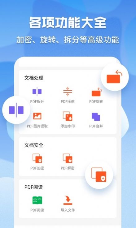 pdf格式管家2