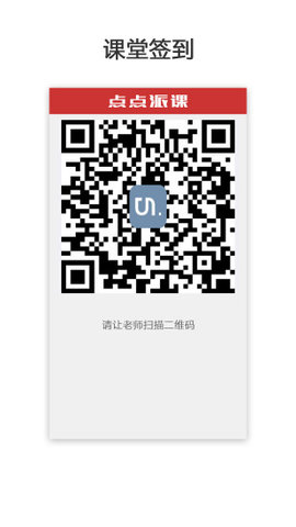 点点派课学生端0