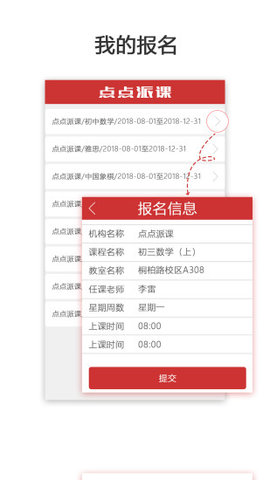 点点派课学生端2