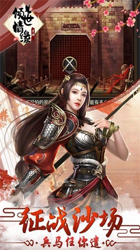 倾世情缘弱水三千