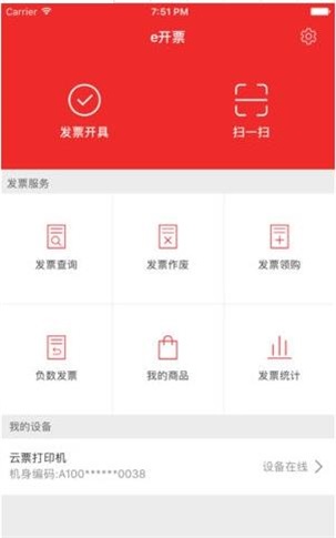 e开票2