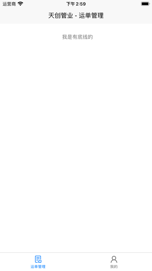 天创管业客户端2
