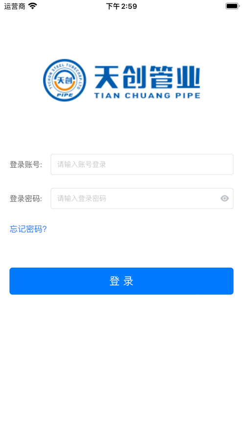 天创管业客户端