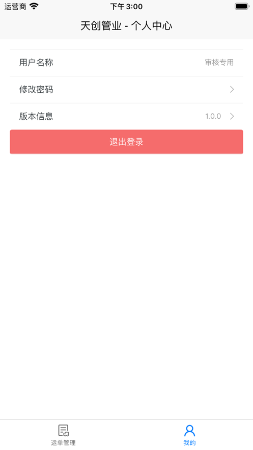 天创管业客户端