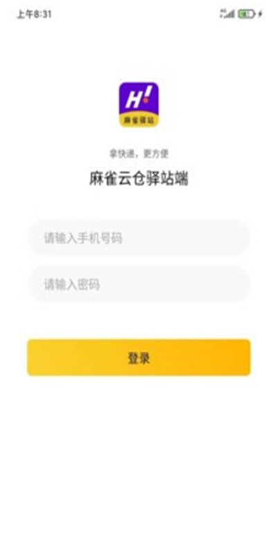 麻雀驿站驿站端