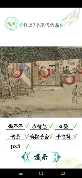 汉字找茬王汉字进化1