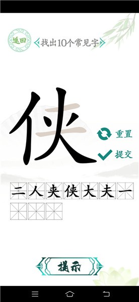 汉字找茬王汉字进化 汉字找茬王汉字进化