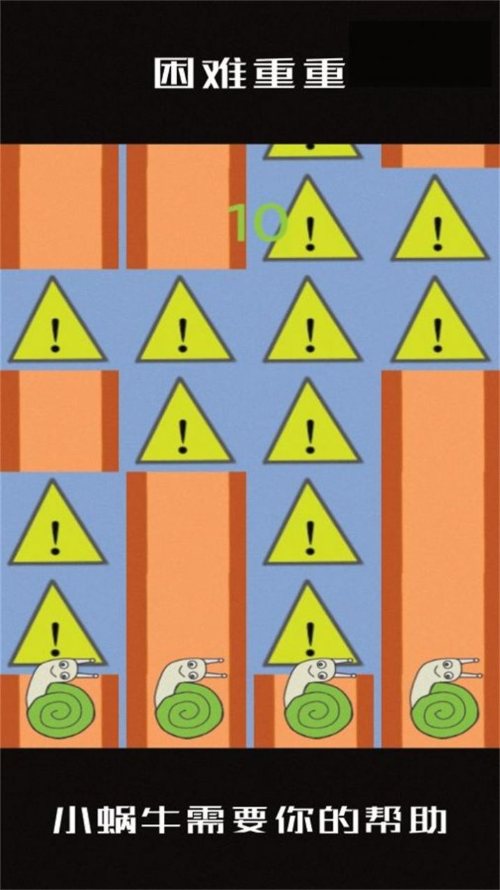 小蜗牛向前冲 小蜗牛向前冲