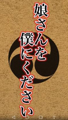 请把女儿嫁给我3