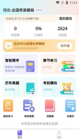 导游证通关宝典0