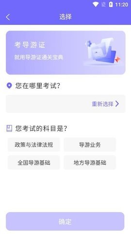 导游证通关宝典1