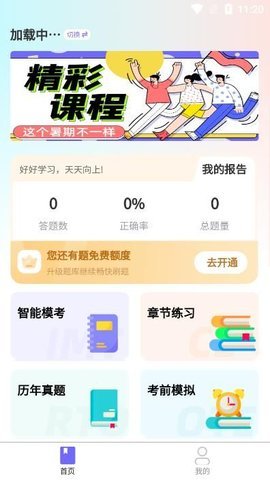 导游证通关宝典2