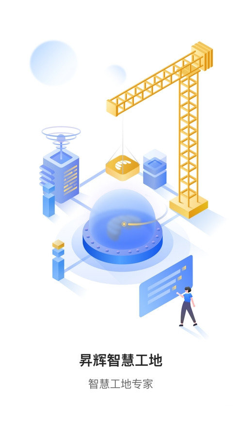 昇辉工地通3