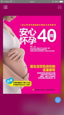 安心怀孕40周0