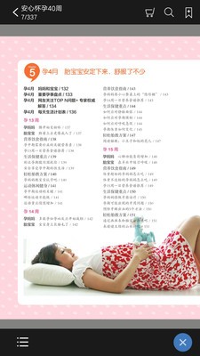 安心怀孕40周1