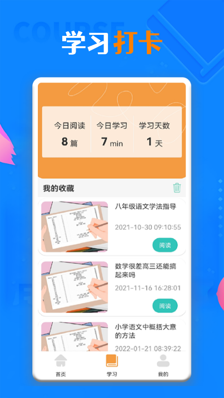 一起学习学堂0