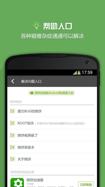 烧饼游戏修改器免root1