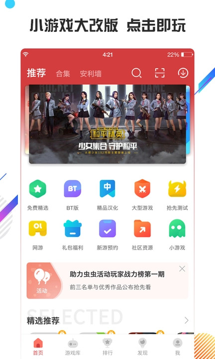虫虫助手旧版本不用登陆版