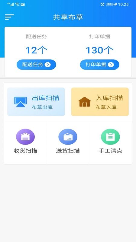共享布草司机端1