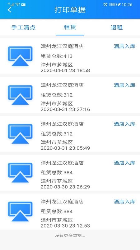 共享布草司机端