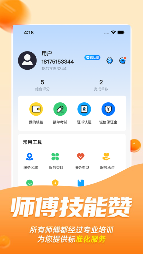 师傅多1