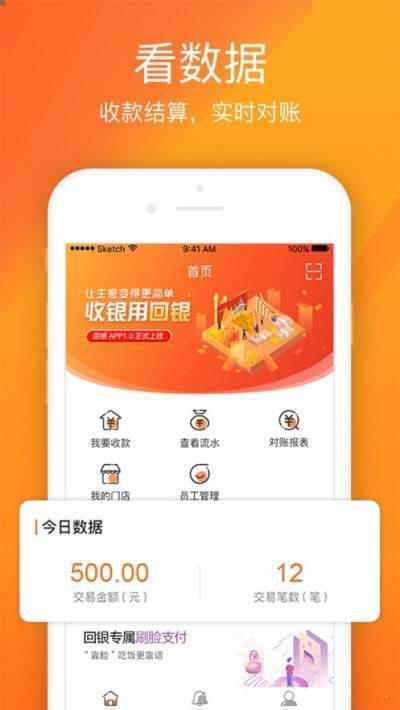 回银商户