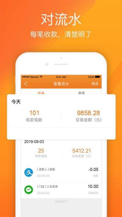 回银商户