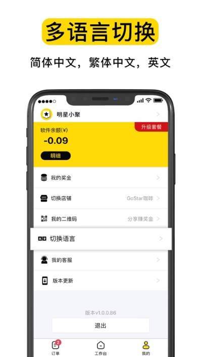 GoStar商家端0