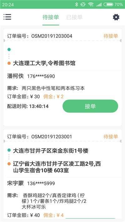 七星配送骑手1