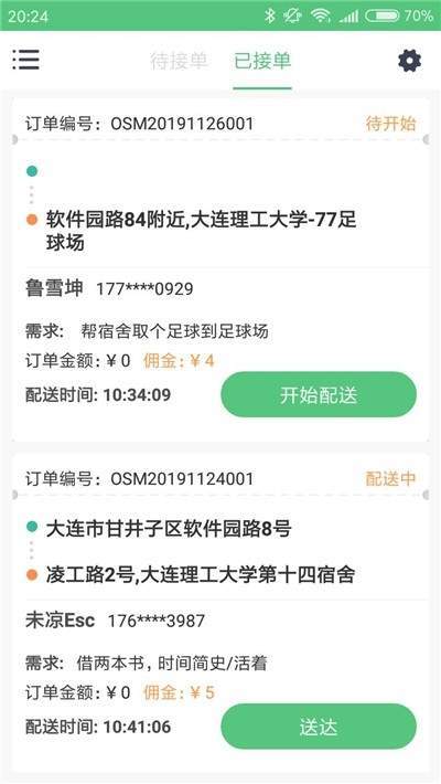 七星配送骑手