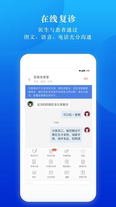 慧联医2