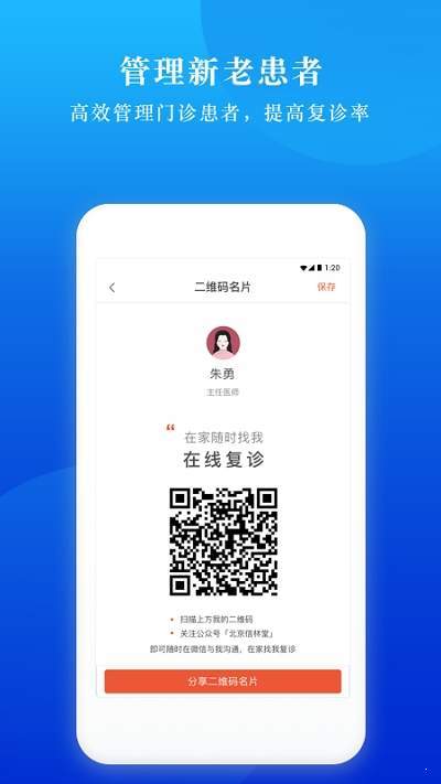 慧联医