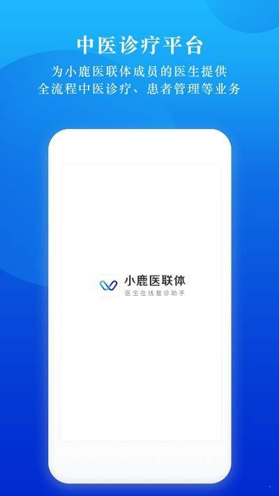 慧联医