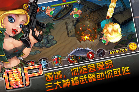 暴击僵尸横扫日寇版