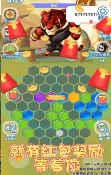 六边形爱消除红包版