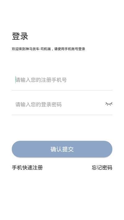 神马货车司机端0