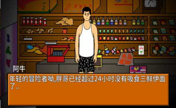 逃离小卖部 逃离小卖部