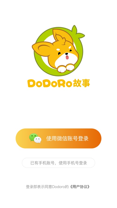 Dodoro故事