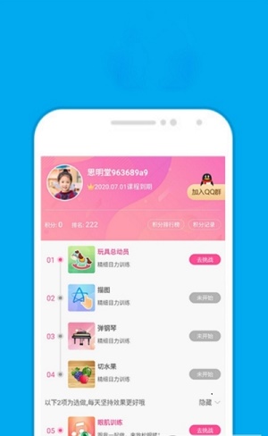 思明堂弱视训练1