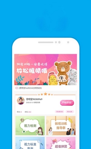 思明堂弱视训练2