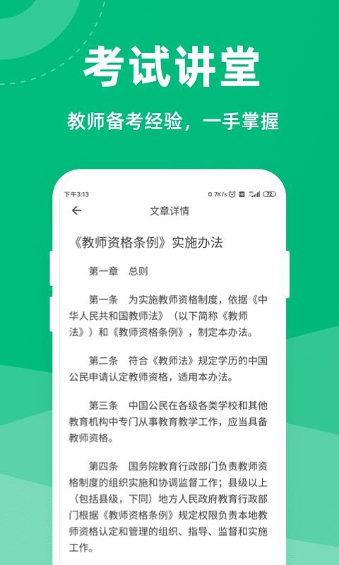 教师资格证一点通0