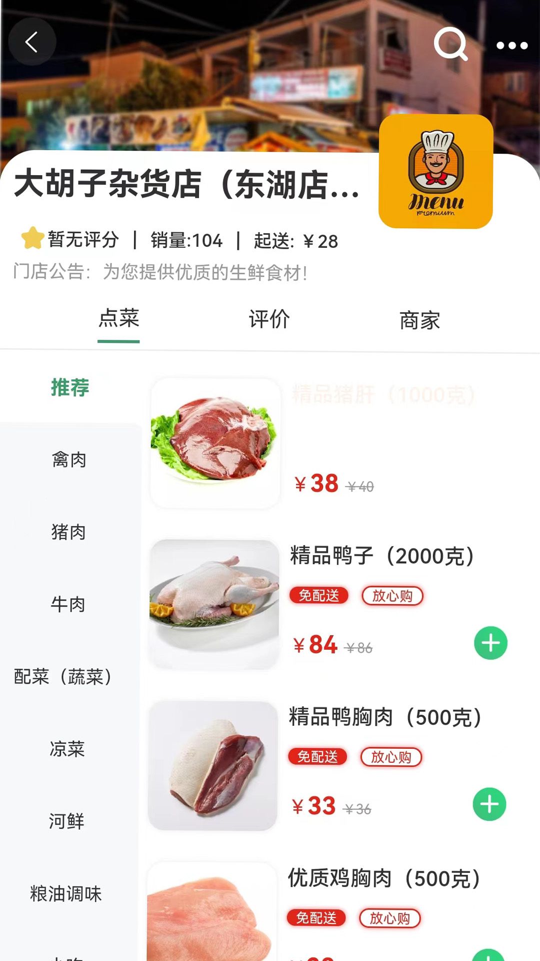 鲜姆生鲜 鲜姆生鲜