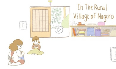 在Nagoro的乡村1