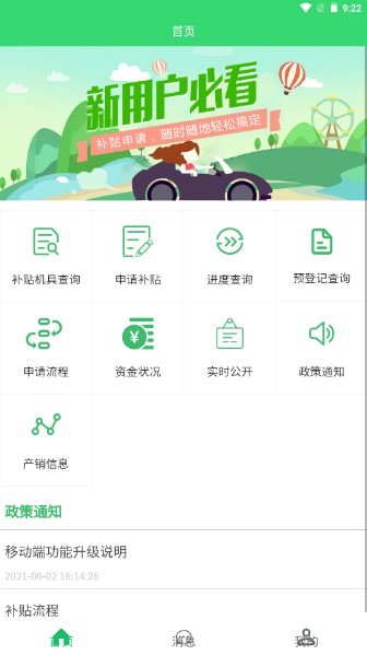 农机购置与应用补贴2