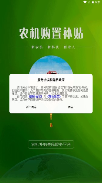 农机购置与应用补贴3