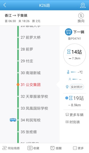 水城通e行app2