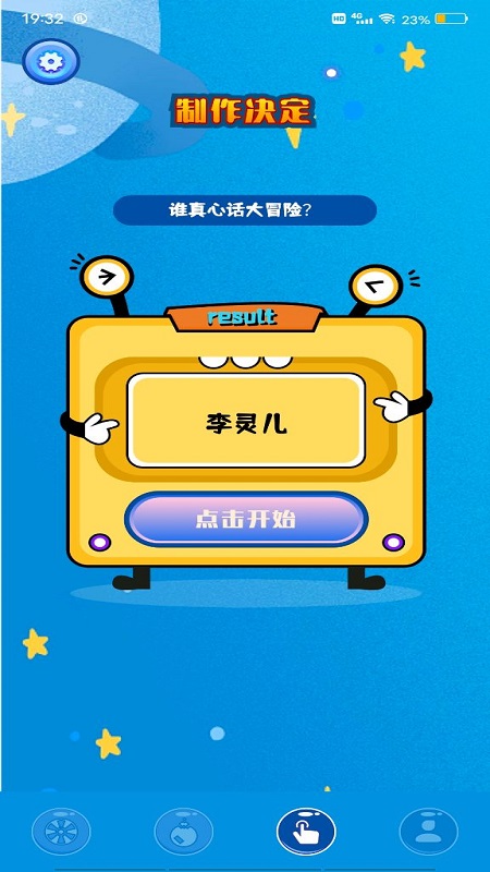 随机小决定 随机小决定