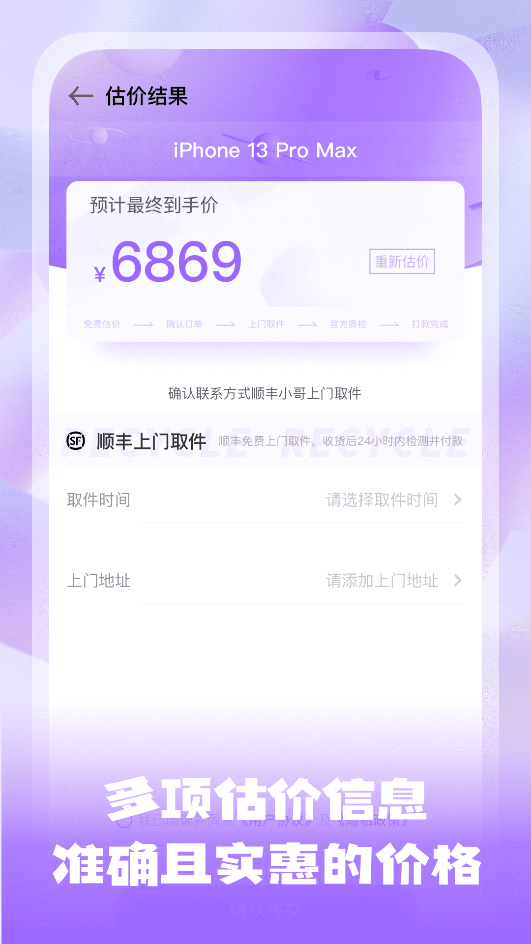 手机估价宝 手机估价宝