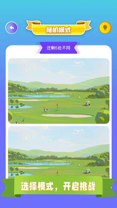 找茬我最强最棒0